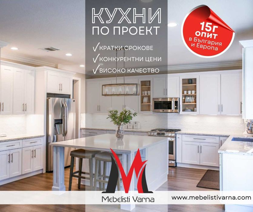 Изработка на кухни и мебели по поръчка