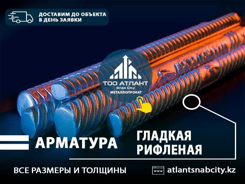 Арматуры ниже рынка. Доставим до объекта в день заявки!