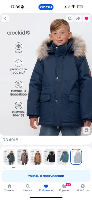 Куртка новая Crockid