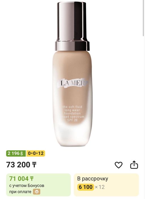 Тоналка La Mer оригинал