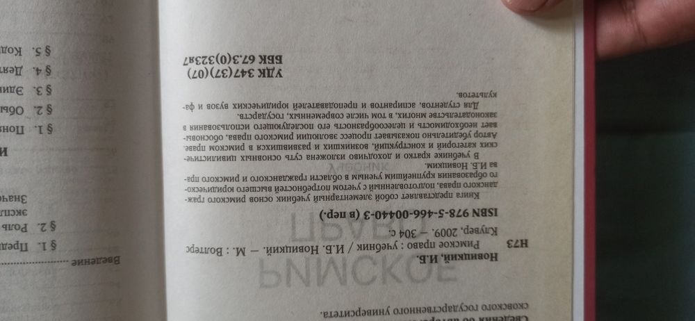 Продаю книгу "Римское Право"
