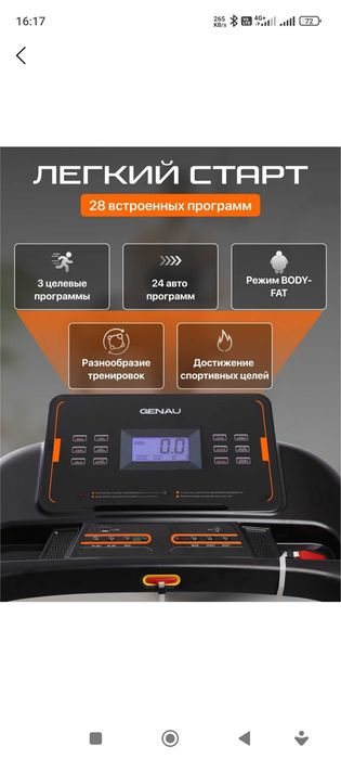 Yugurish yoʻlakchasi(Беговая дорожка)