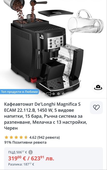 Кафеавтомат De’Longhi Magnifica S
