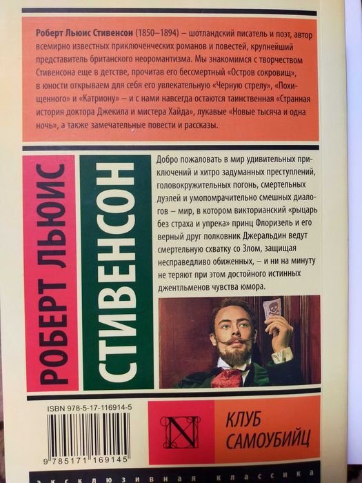 Клуб Самоубийц.     .