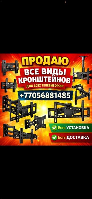 Установим  и настроем телевизор   на стену и потолок