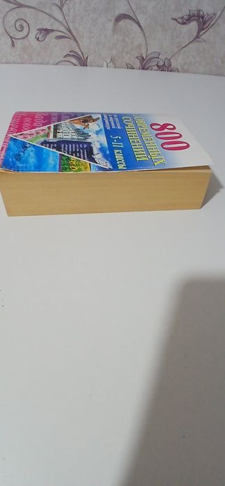 Книга сочинений и учебник е
