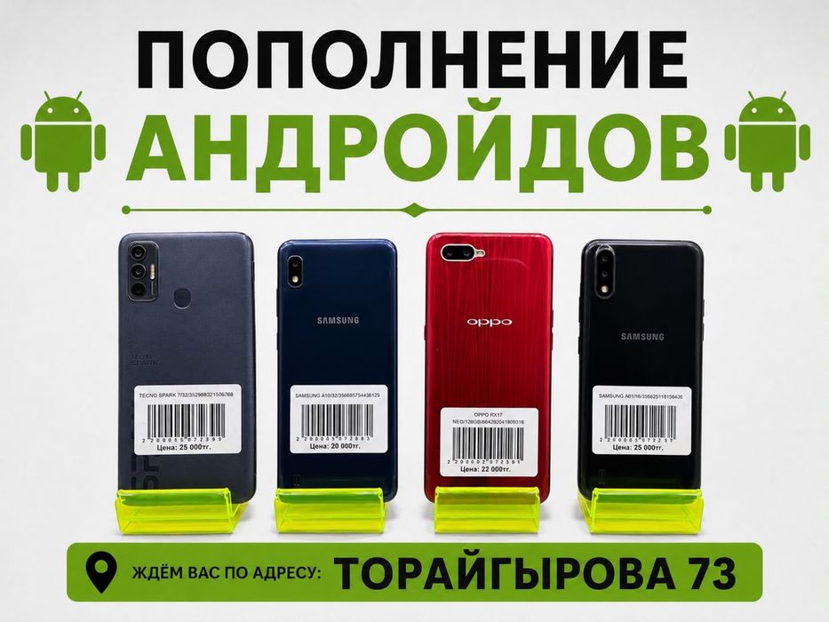 Смартфоны Android 0-0-12