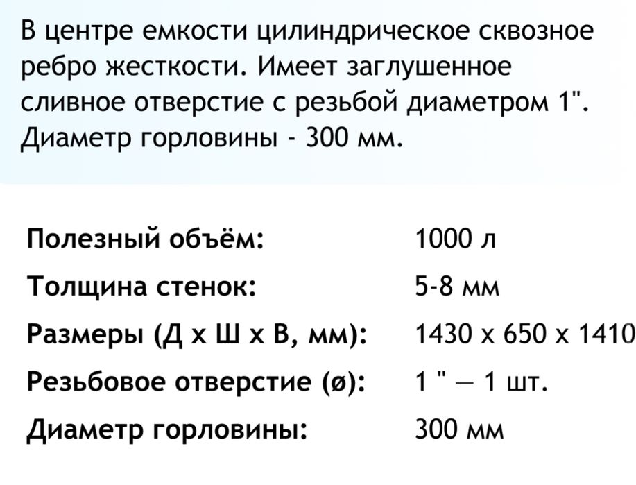 Бак для воды 1000 литров