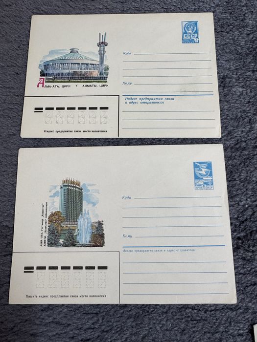 Конверты Алмаата