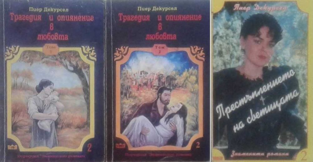 Автори на любовни романи – 06: