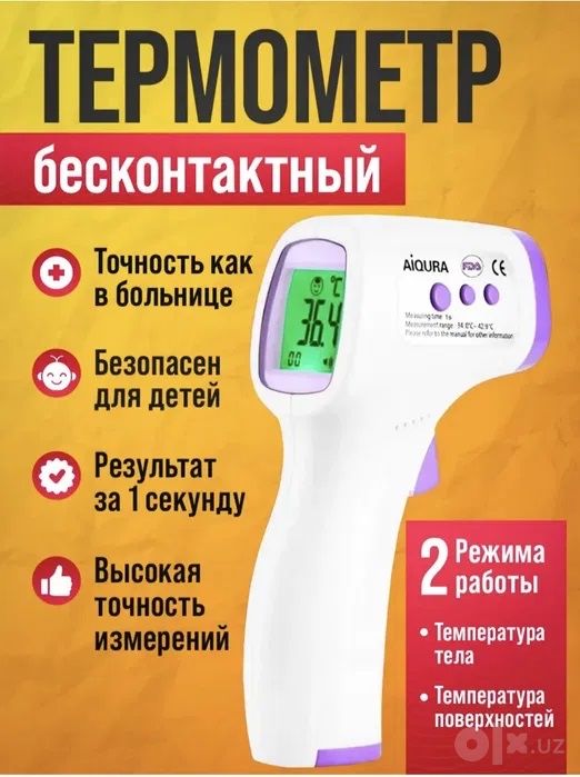 Термометр бесконтактный инфракрасный электронный термометр, градусник