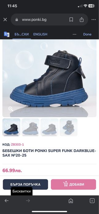 Зимни детски боти