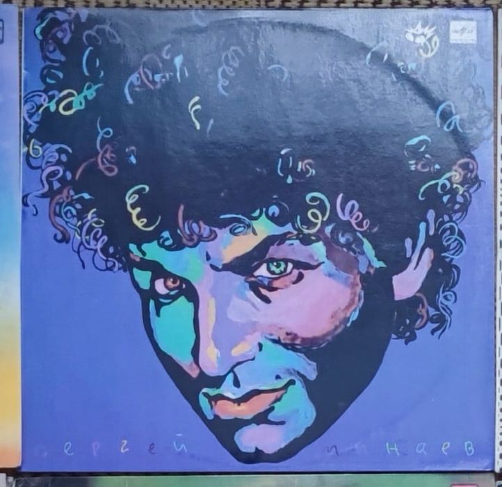 Пластинка СССР большая 90 е с Минаев вояж