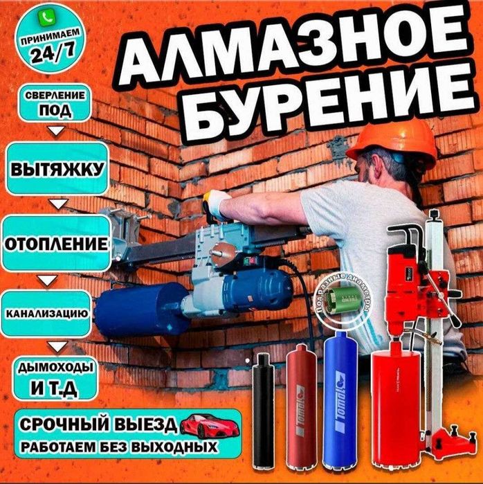 Алмазное бурение алмазное сверление любых стен алмазное сверление
