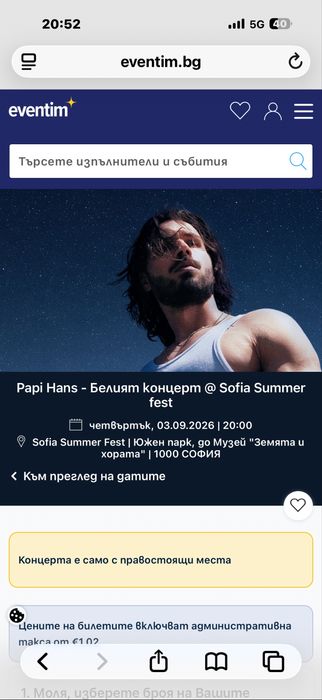 Бял Концерт - Папи Ханс 4.07