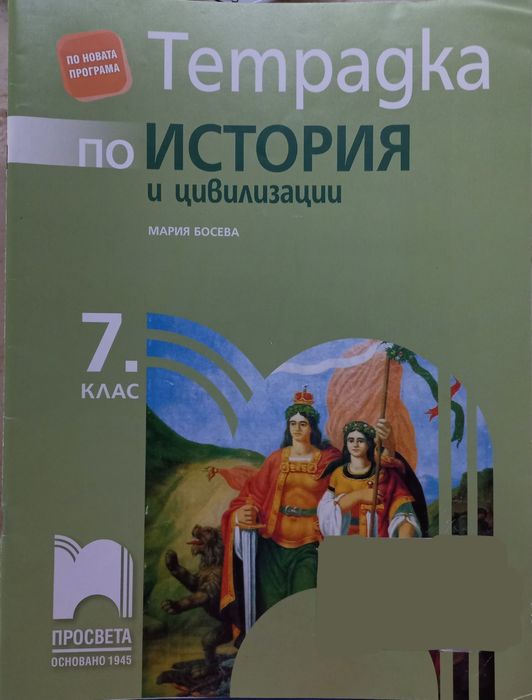 Учебни материали - 7 клас