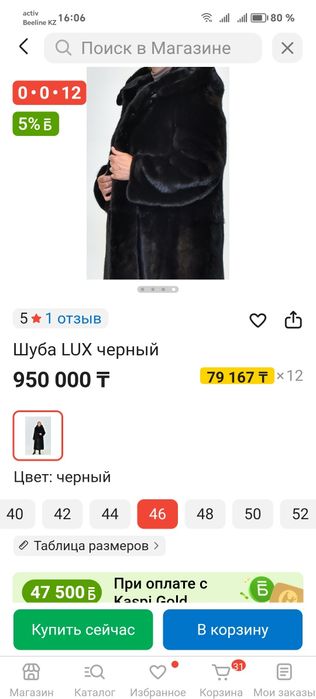 Шуба чёрный бриллиант Норка