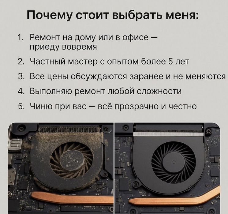 Ремонт компьютеров и ноутбуков любой сложности. Выезд или на дому