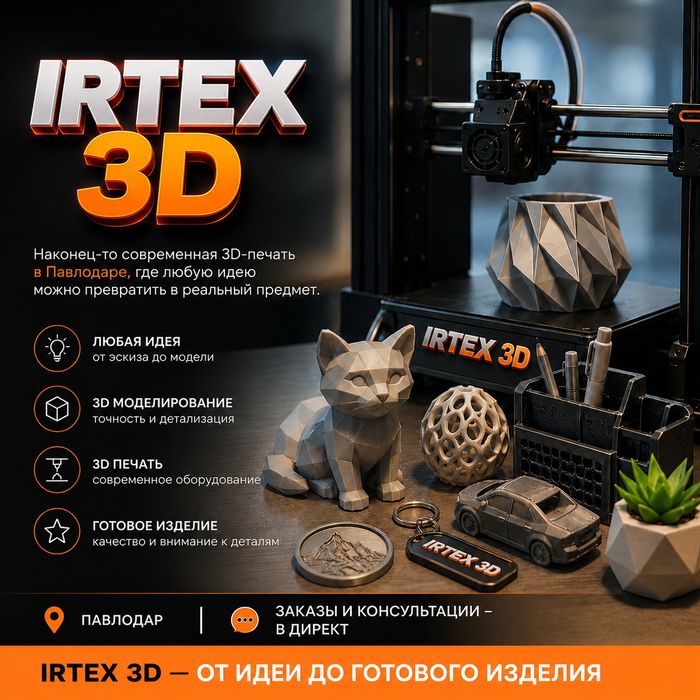 Изготовление 3D моделей на заказ