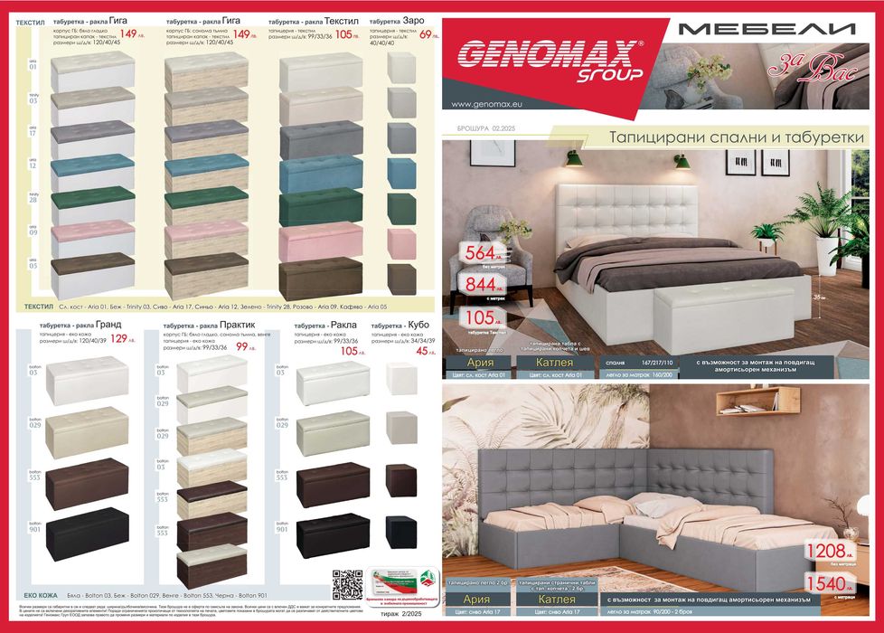 Тапицирано легло Приста Ария за матрак 120/190  с табла Ботън