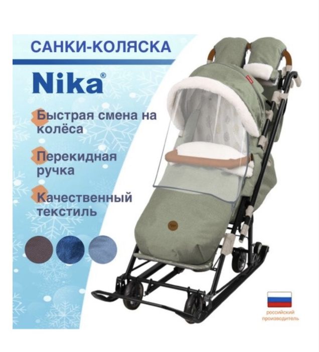 Санки-коляска Nika