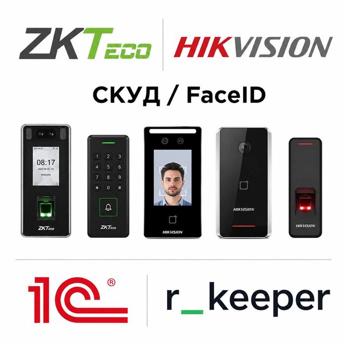 Настройка FaceID Hikvision, ZKTECO