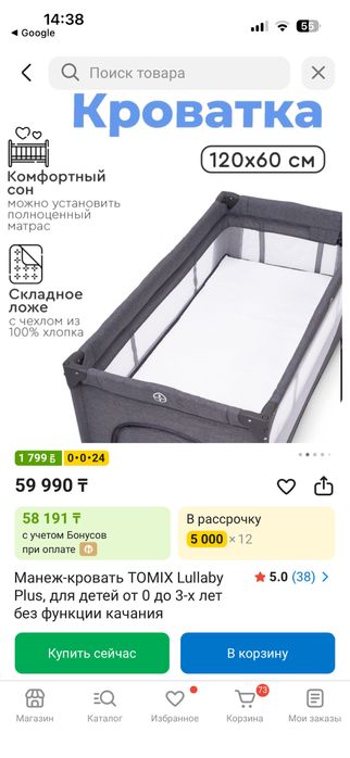 Кровать манеж складная