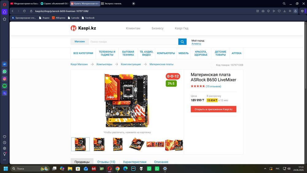 Материнская плата ASRock B650 LiveMixer