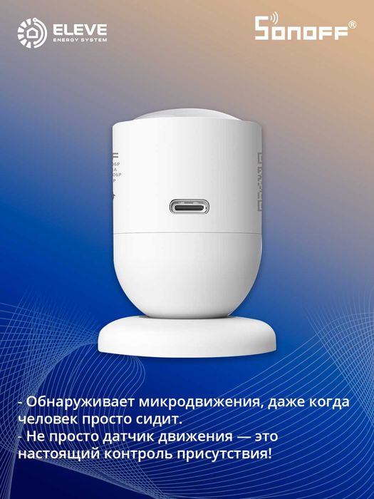 Умный датчик присутствия человека Sonoff Zigbee | SNZB-06P