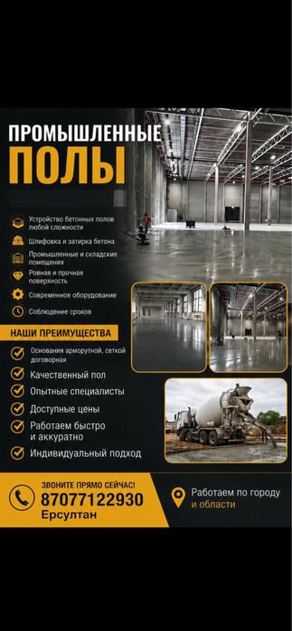Топинг Полы бетон