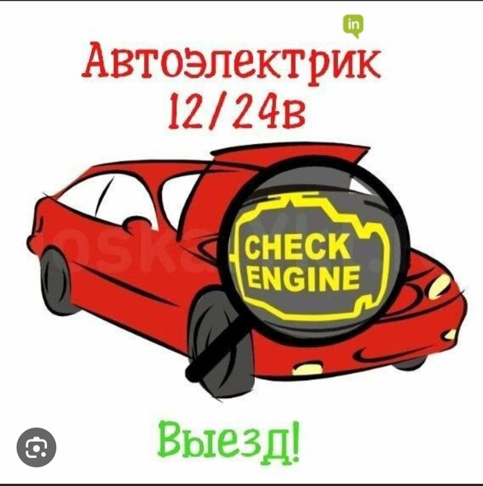 Автоэлектрик на выезд