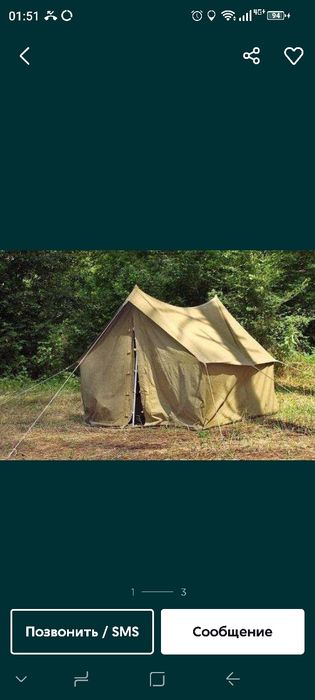 Туристическая палатка