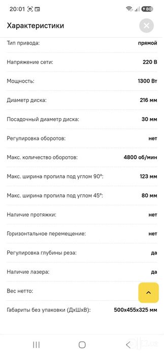 Торцовочная пила  бош 216 оригинал
