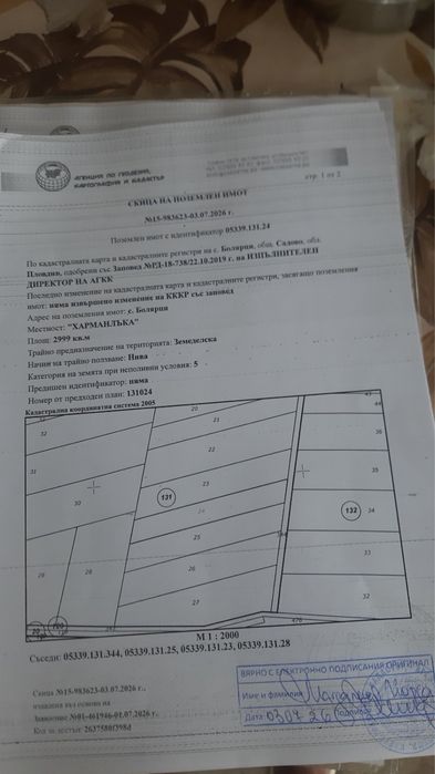 Земеделски земи село Болярци