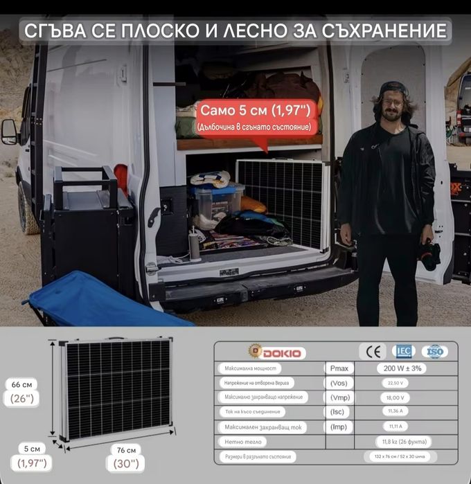 Слънчев панел сгъваем 200W
