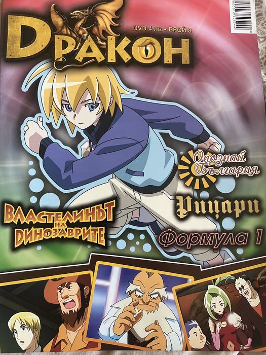 Списания Дракон нови без диск