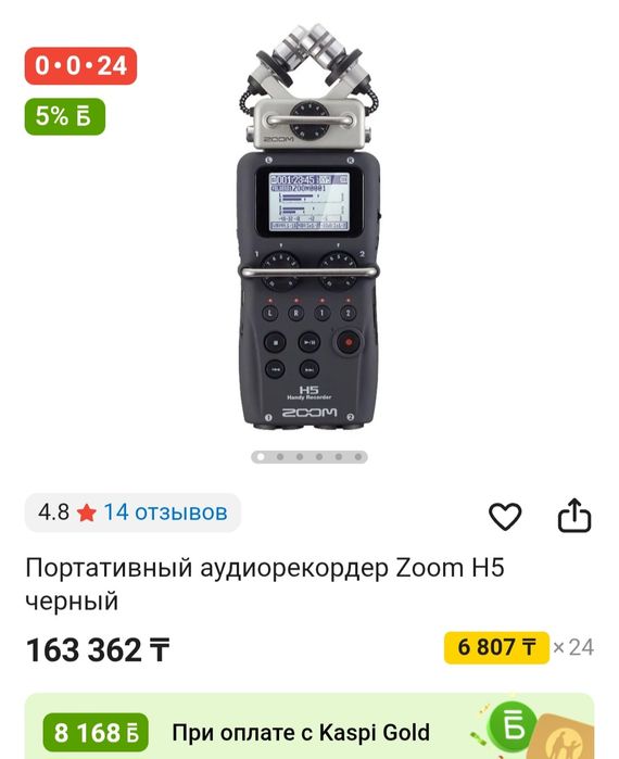 Аудиорекордер Zoom H5