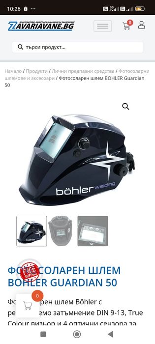 Заваръчен шлем / Фотосоларен шлем BOHLER Guardian 50