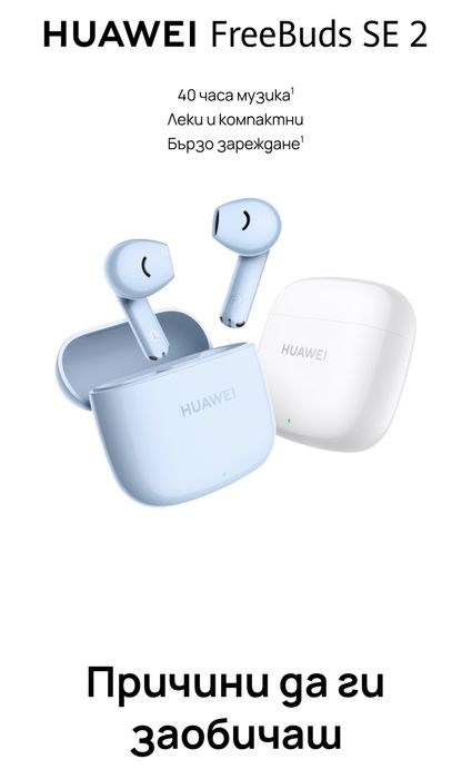 Безжични слушалки Huawei freebuds SE 2