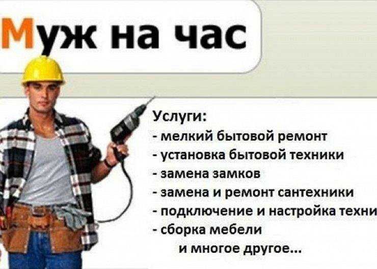 Мелкосрочный ремонт