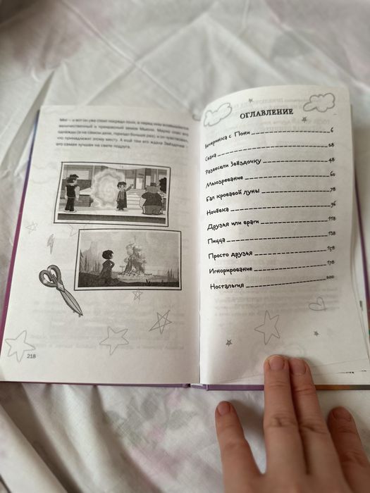 Книга «Лучшие друзья»