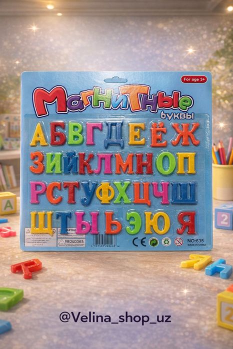 Магнитные буквы для детей