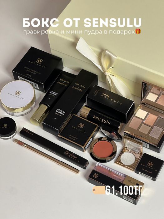 Набор Sen Sulu для подарок