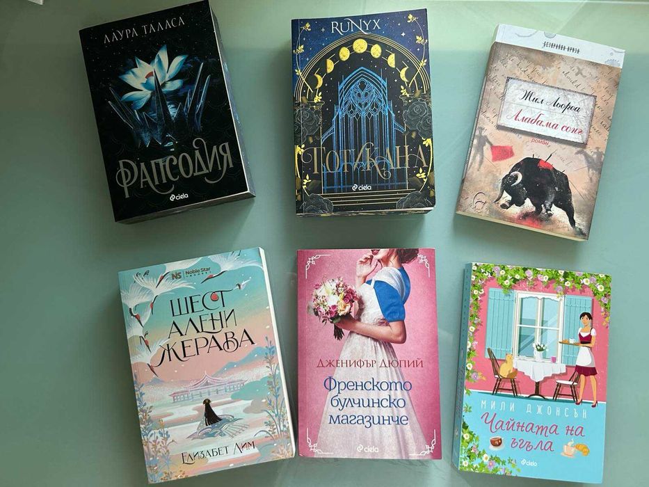 Книги -  Рапсодия, Готикана др.