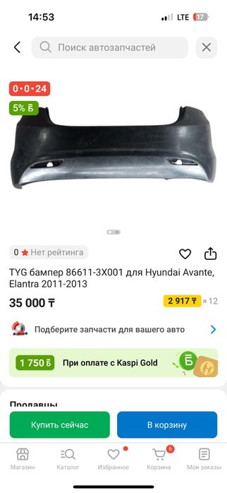 Продам задний бампер . Elantra MD