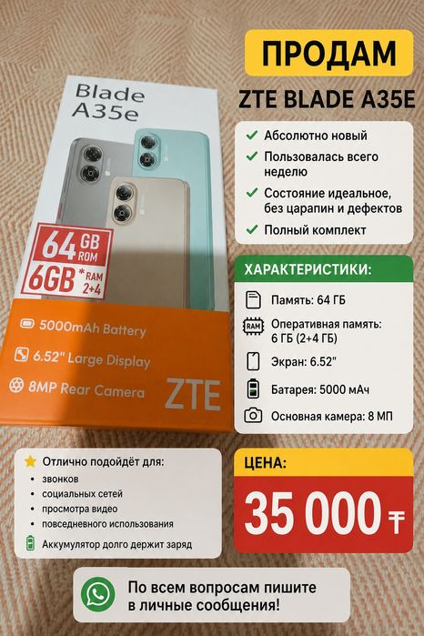 Продам ZTE Blade A35e