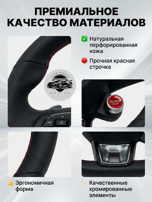 Руль Audi с типтроник и старт-стоп, с эмблемой Chevrolet