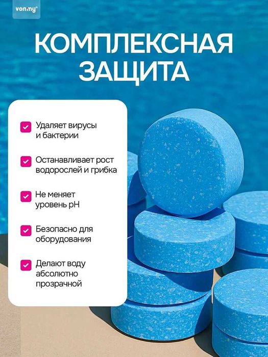 Медленно растворимая химия 3-в-1 хлор, для Бассейнов Дом Быта