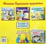 Изумрудът, Тони Улф//Жан лу/Падингтън  детски книжки