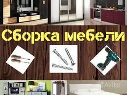 Sborka mebel razborka mebel remont mebel